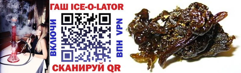 ГАШИШ ice o lator Минеральные Воды